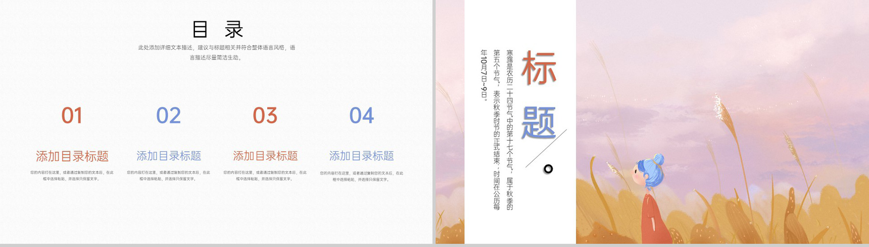 蓝橙撞色小清新风二十四节气寒露介绍PPT模板-2