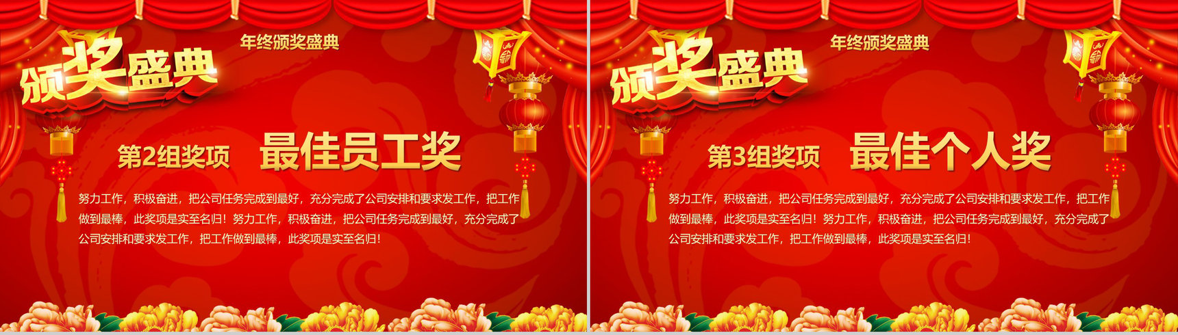 开门红企业年会庆典暨颁奖典礼活动PPT模板-8