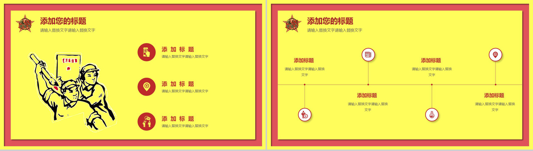五一劳动节快乐节日庆祝宣传PPT模板-3