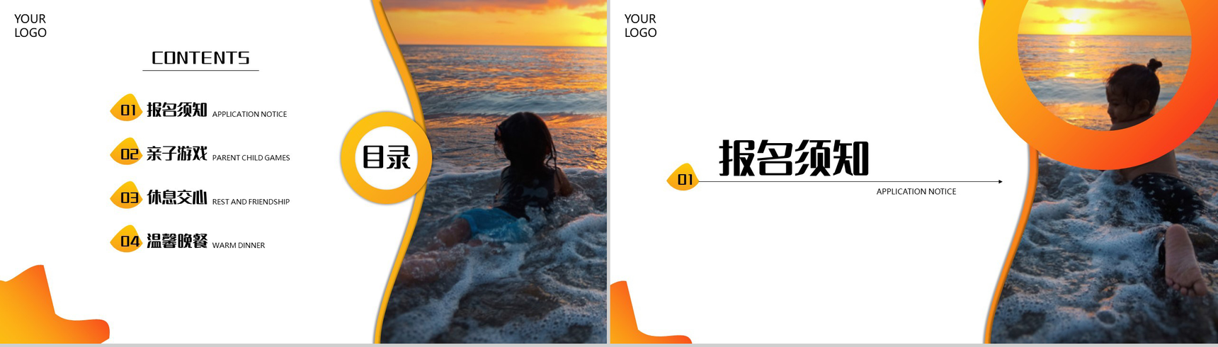 橙黄色亲子活动之海滩之旅PPT模板-2