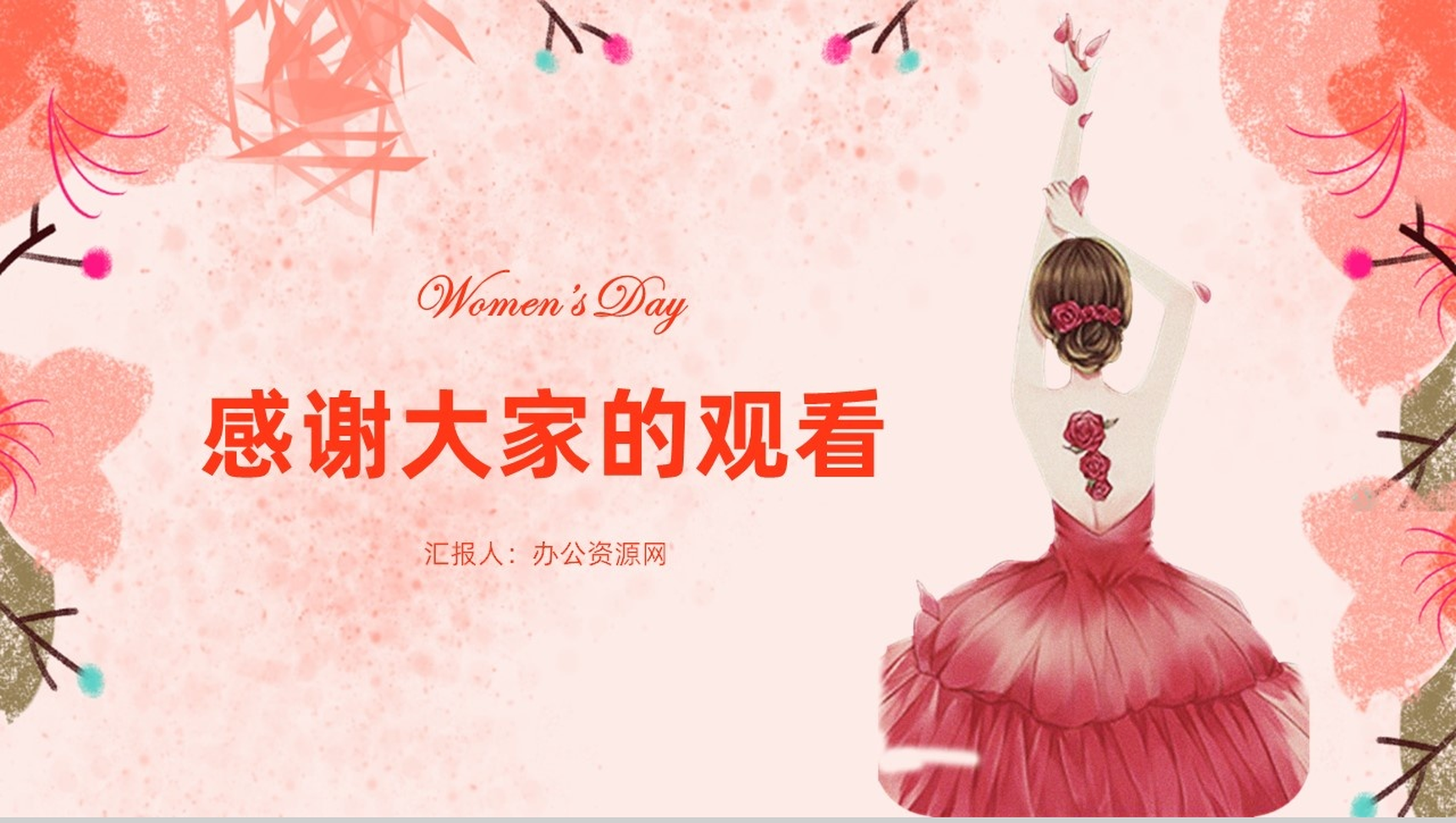 唯美清晰三八妇女节主题班会PPT模板-8