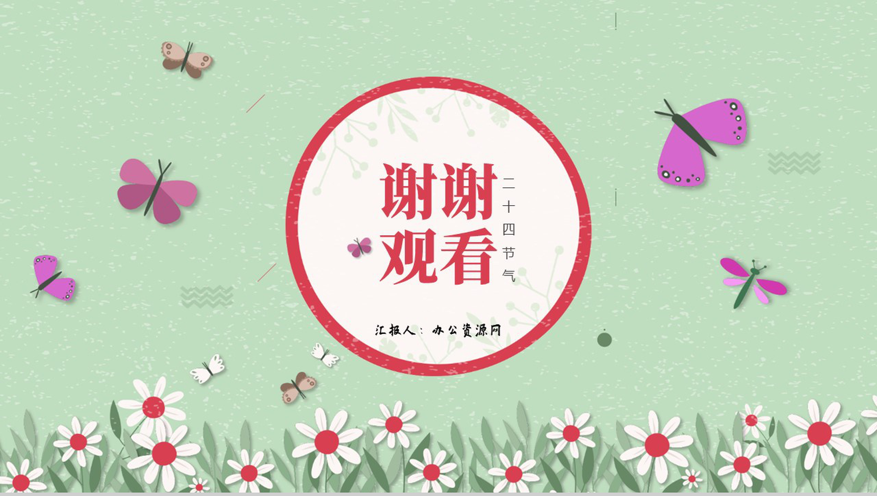 绿色淡雅清新二十四节气之立夏主题班会PPT模板-8