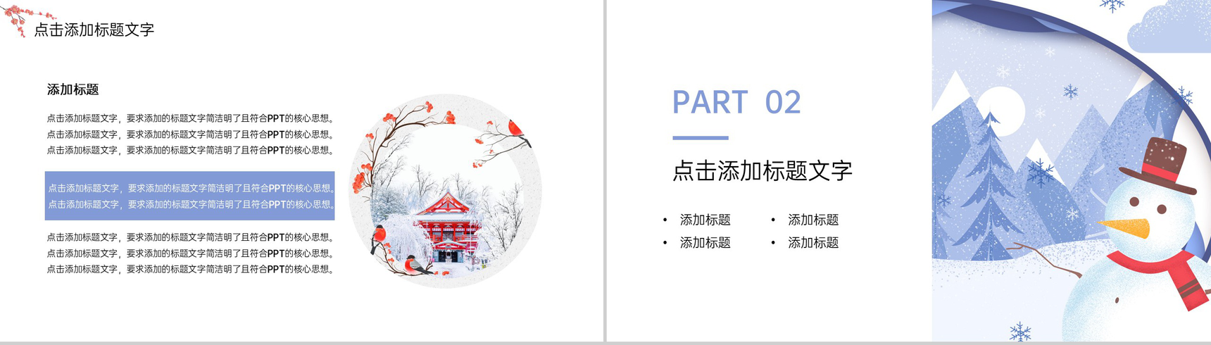蓝色小清新风冬季主题年终工作总结汇报PPT模板-4