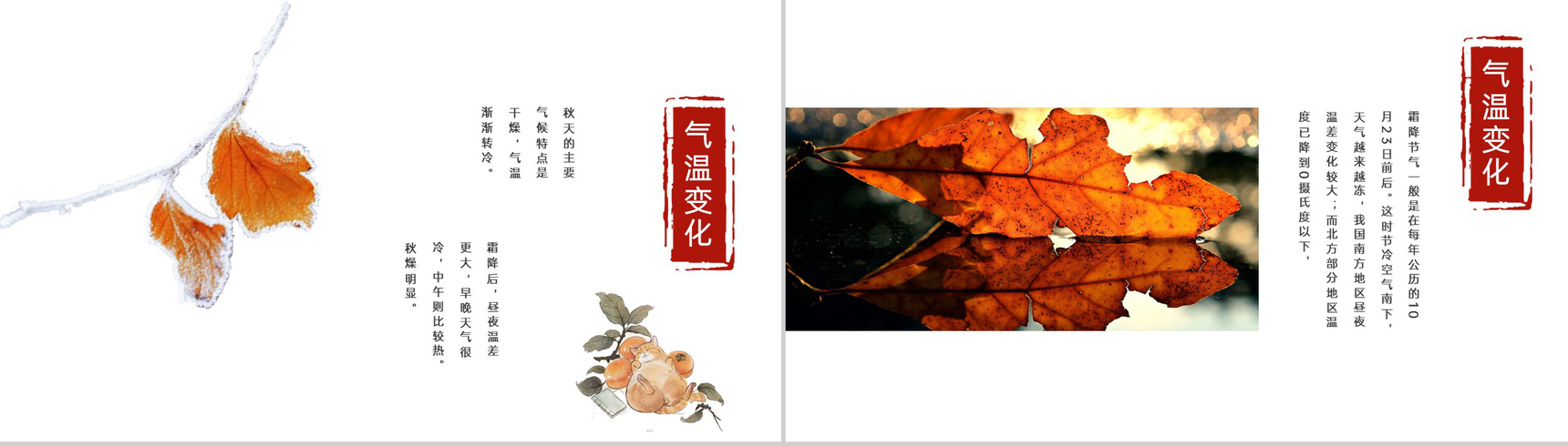 红色简约小清新风二十四节气霜降主题班会PPT模板-5