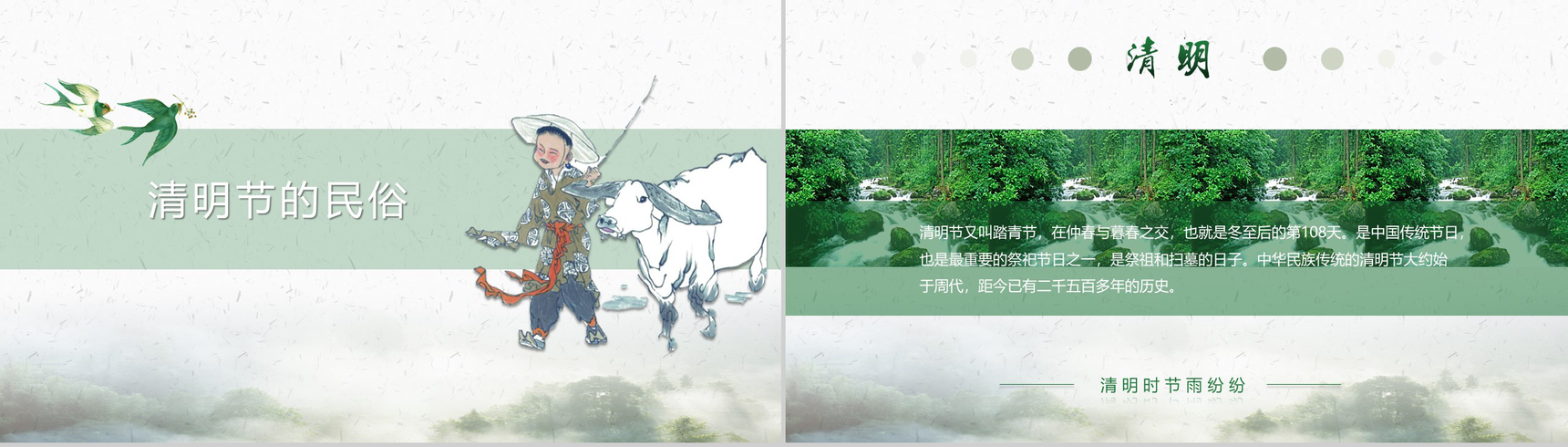 简约风格清明节PPT模板-6