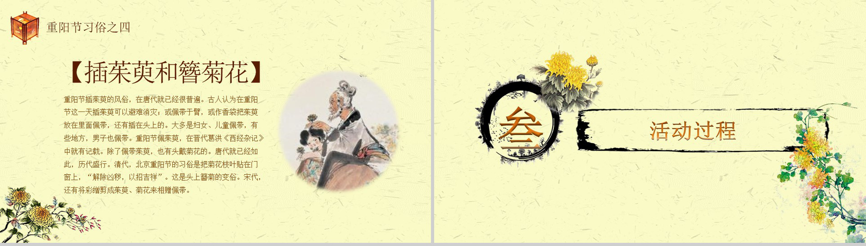 清新淡雅简约重阳节老年节活动策划方案PPT模板-6