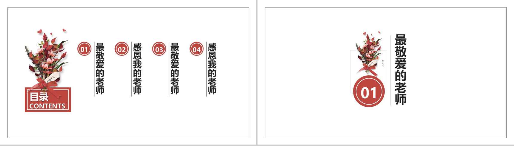 玫瑰爱心感恩教师节PPT模板-2