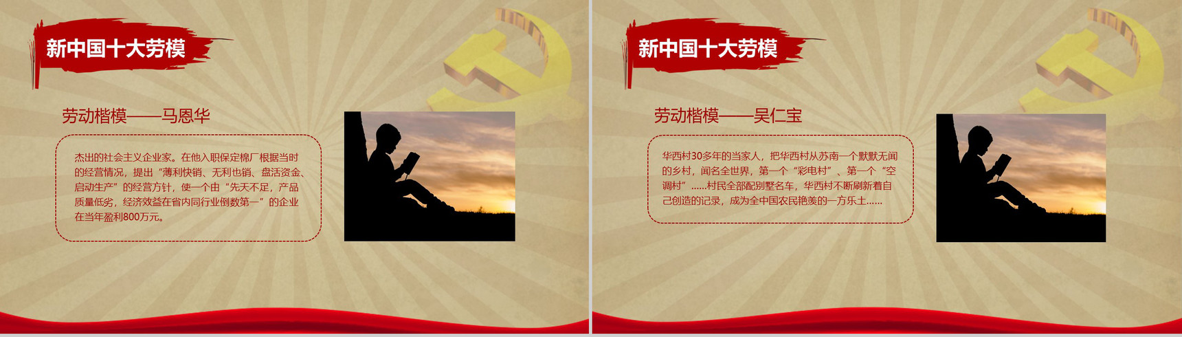 五一国际劳动节致劳动活动PPT模板-6