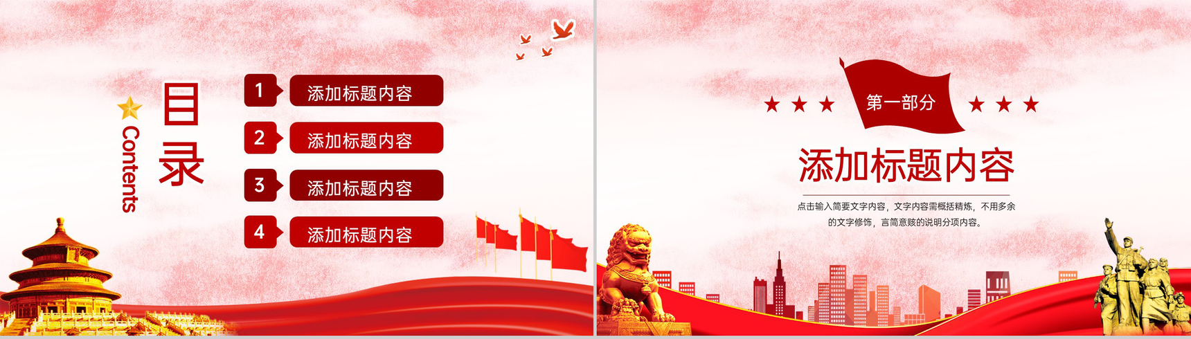 红色中国风弘扬五四精神争做有为青年五四青年节宣传PPT模板-2