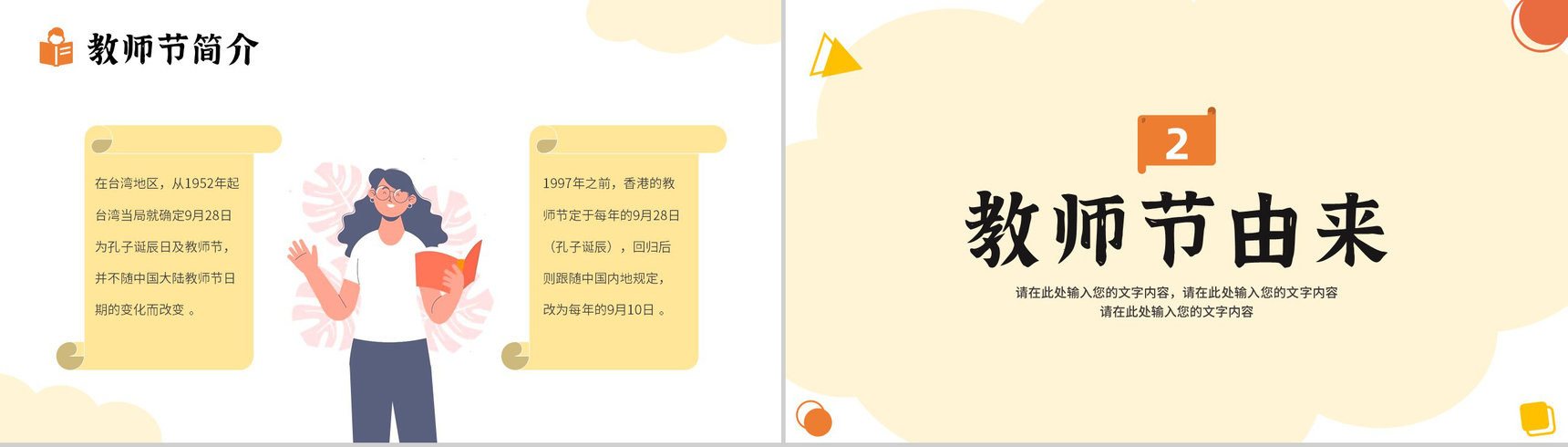 橙色感恩教师节老师您辛苦了主题班会PPT模板-4