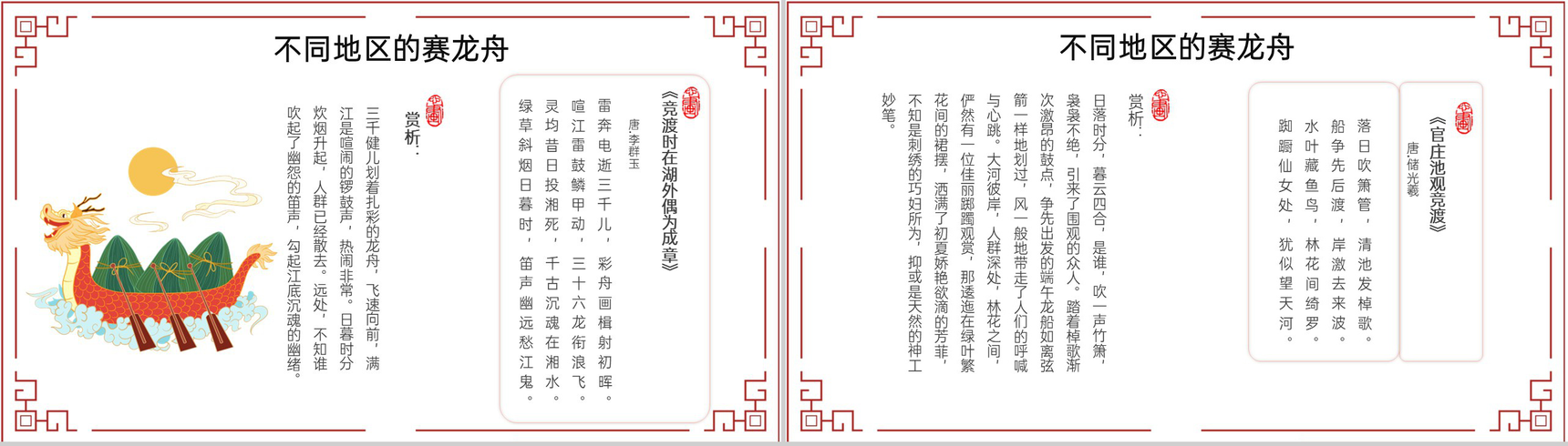 红色中国风端午赛龙舟节日活动主题班会PPT模板-9