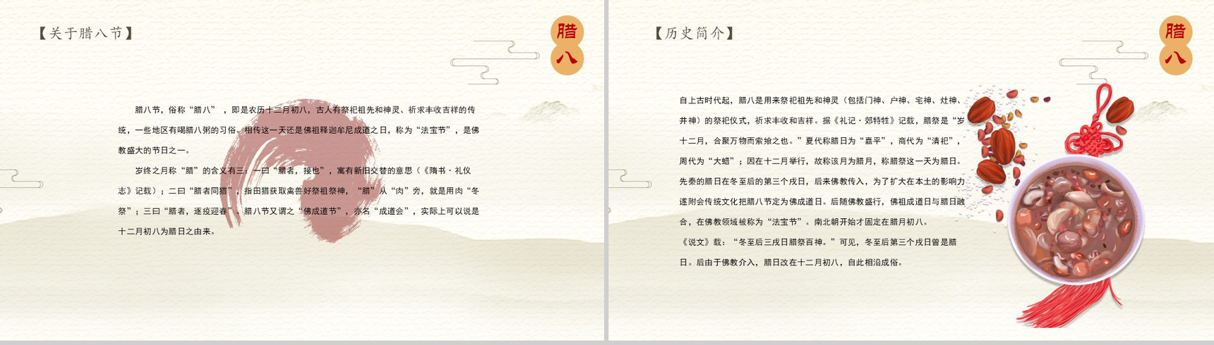 红黄中国风手绘腊八节节日介绍PPT模板-3