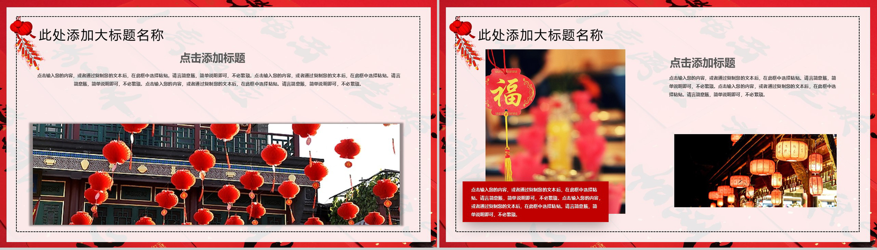 中国风系列喜迎鼠年新年主题班会PPT模板-3