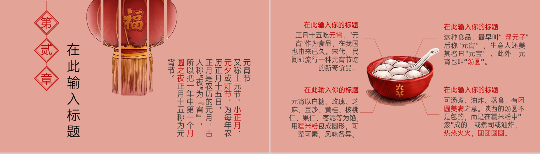 红色简洁元宵节猜灯谜主题活动流程介绍PPT模板-4