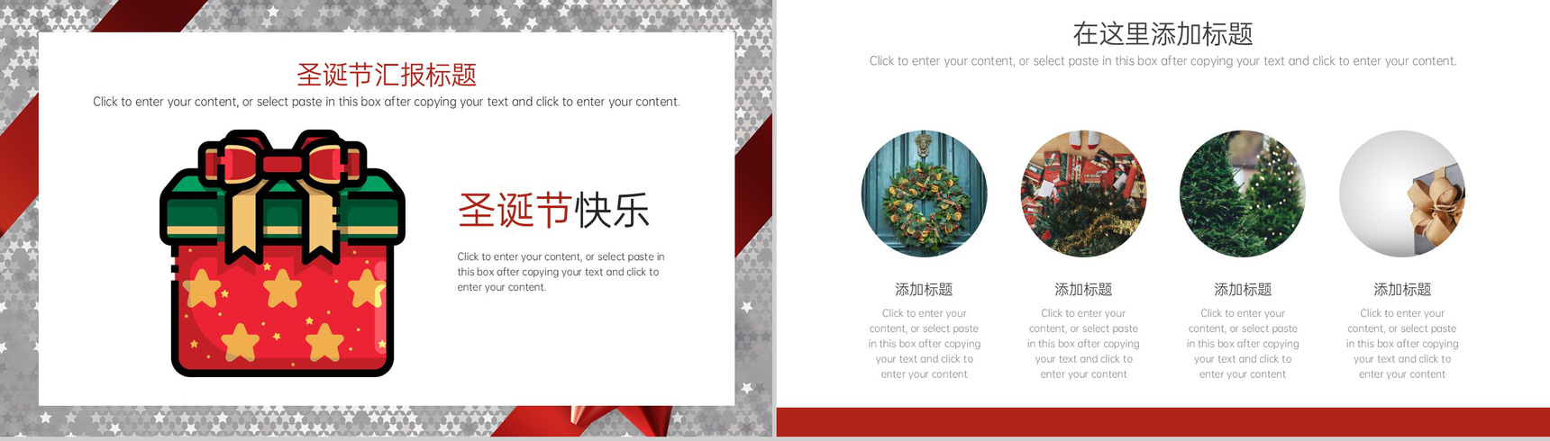 白色简约圣诞快乐圣诞节庆祝活动主题策划PPT模板-3