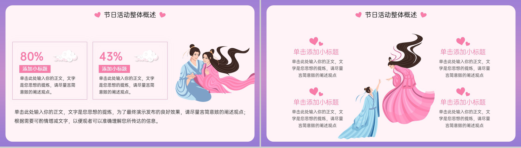 紫色中国风七夕愿天下有情人终成眷属活动策划PPT模板-3