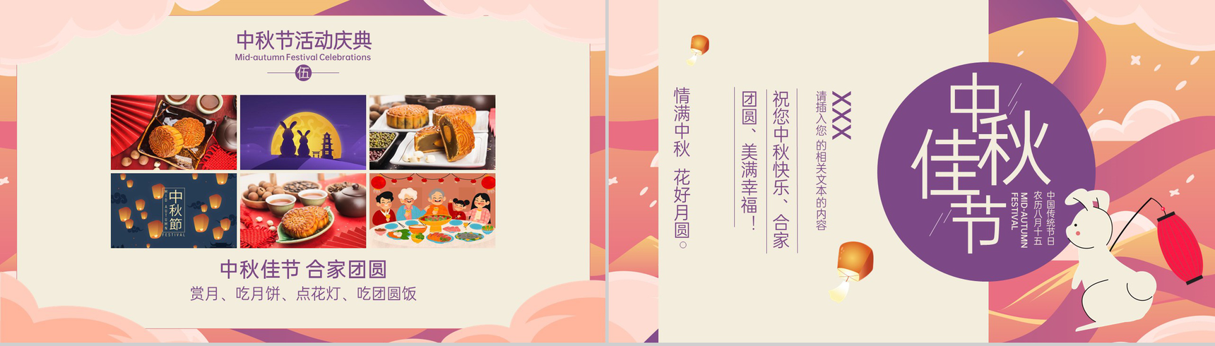 紫橙撞色卡通风农历八月十五中秋佳节活动宣传PPT模板-7
