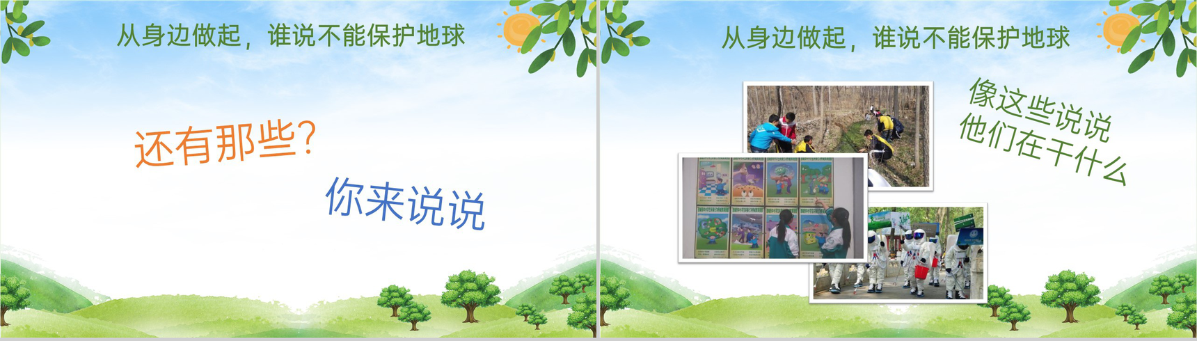 绿色扁平风世界地球日主题班会地球日介绍PPT模板-12