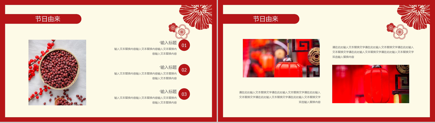 喜庆中国风主题传统节日小年佳节介绍PPT模板-7