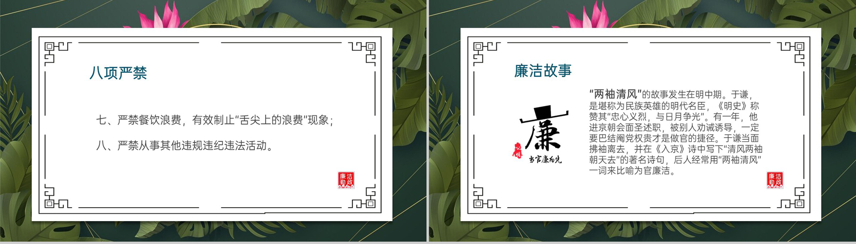 绿色简约风中秋节前廉政提醒八项严禁PPT模板-4