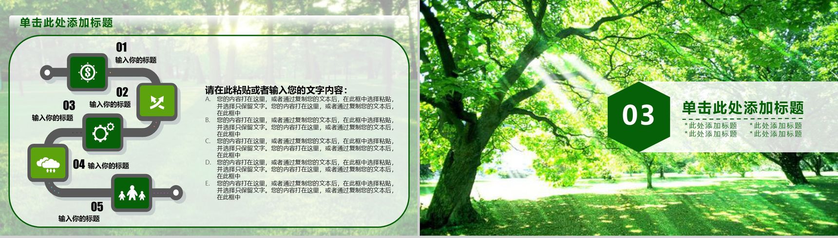 植树节植树绿化环保宣传PPT模板-8