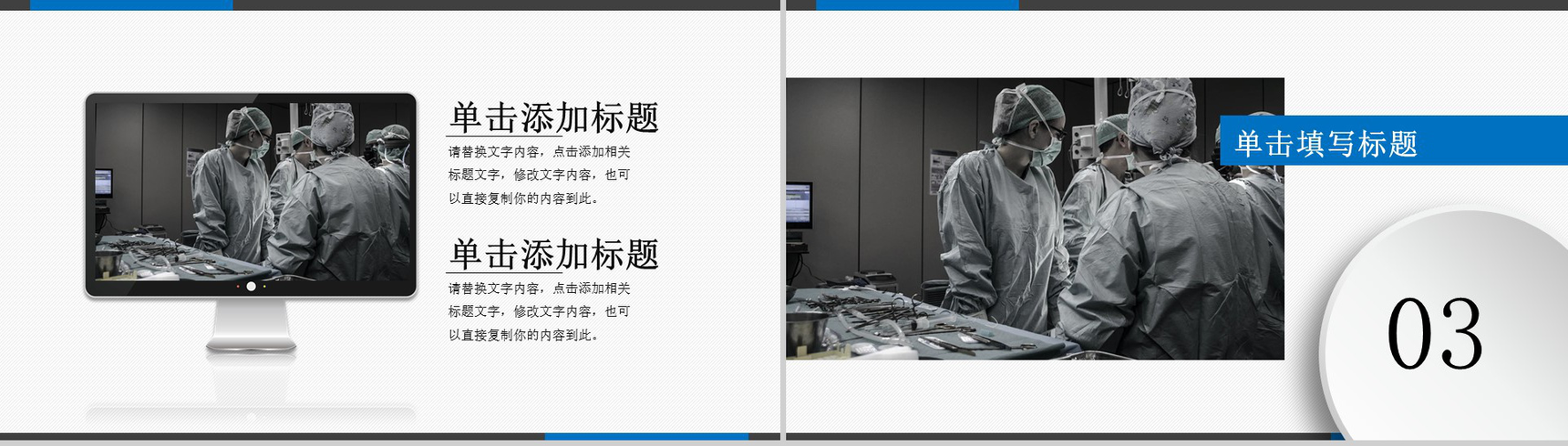 简约风中国医师节医务人员表彰大会通用PPT模板-6