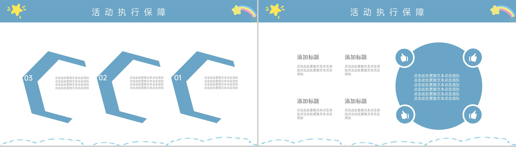 蓝色卡通风六一儿童节商务活动促销PPT模板-7