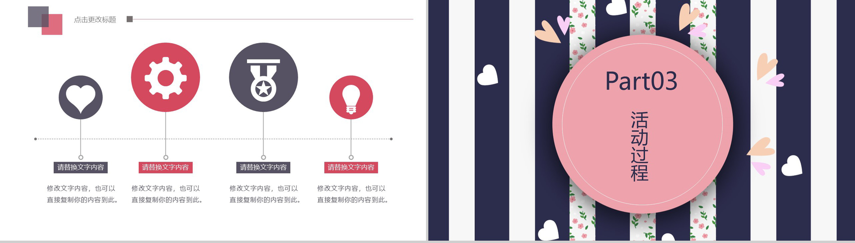 时尚浪漫七夕情人节活动策划工作汇报PPT模板-7