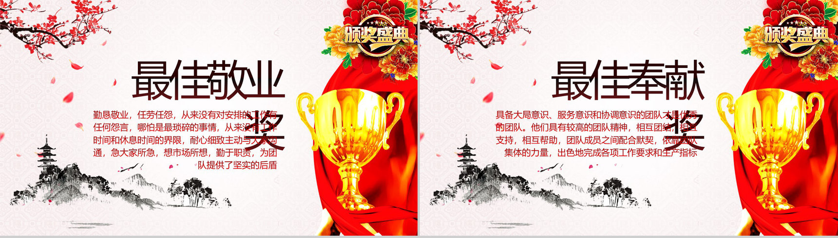 水墨画开门红年会颁奖晚会活动PPT模板-7