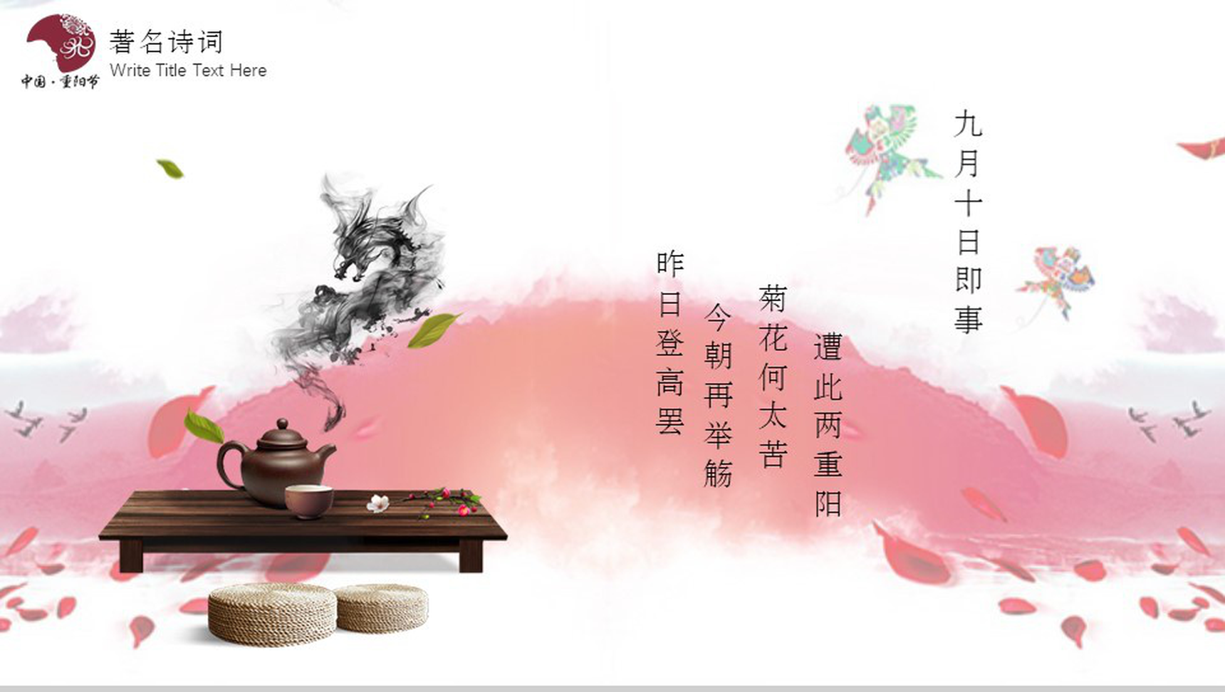 枫叶中国风九九重阳节民族风俗节日PPT模板-9