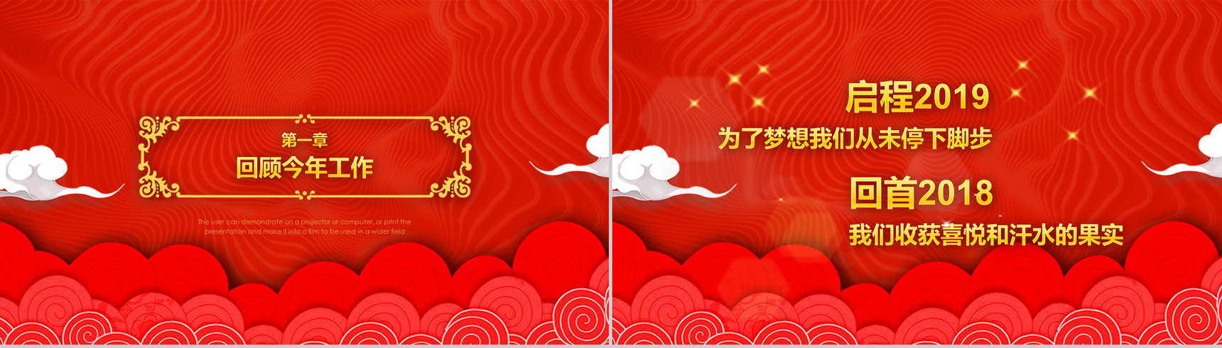 2019年度盛典公司年终总结颁奖典礼PPT模板-2