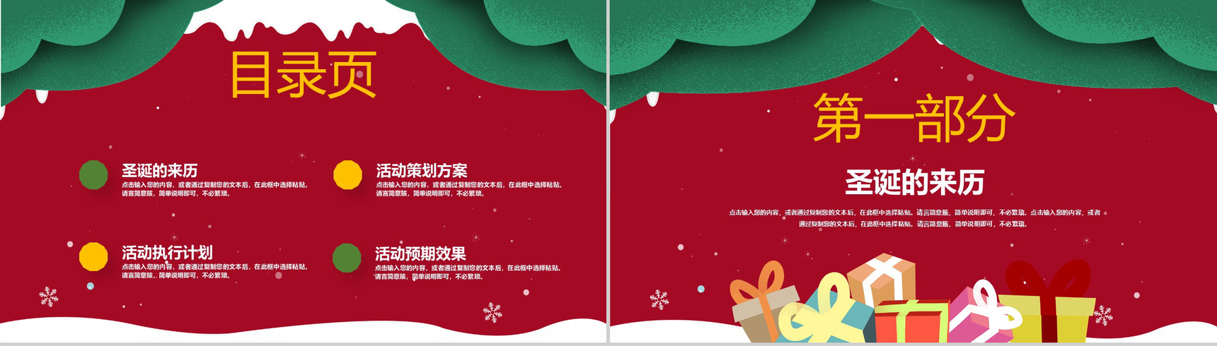 红绿色卡通风格圣诞节活动营销策划PPT模板-2