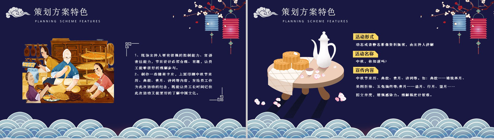 简洁大气中秋活动策划中秋活动介绍PPT模板-8