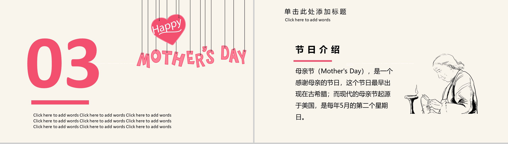 妈妈我爱你母亲节主题PPT模板-8