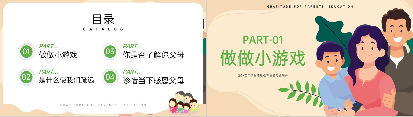 黄色卡通风感恩节感恩父母学生主题教育班会PPT模板-2