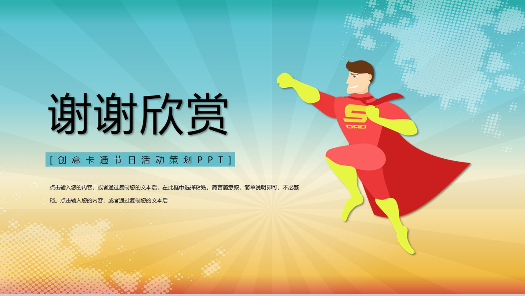 大气父亲节来源祝福介绍活动PPT模板-11