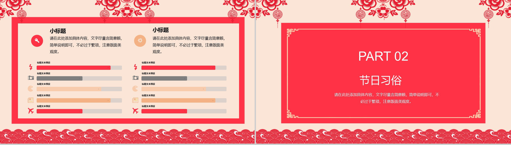 剪纸风小年春节习俗文化宣传介绍PPT模板-4