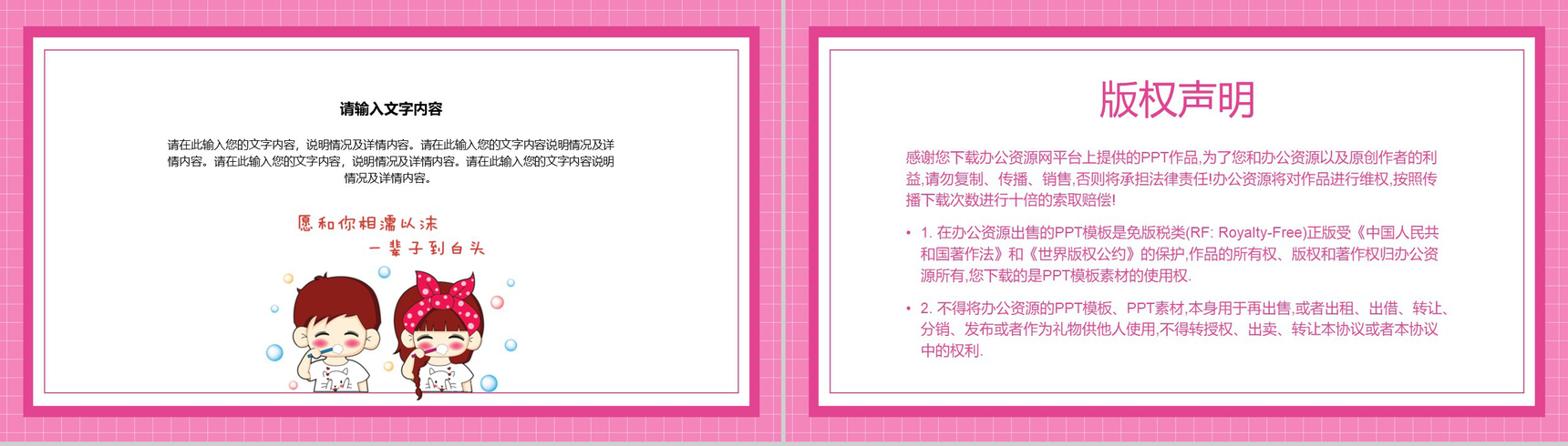 粉色唯美方格背景情人节告白求婚主题PPT模板-10