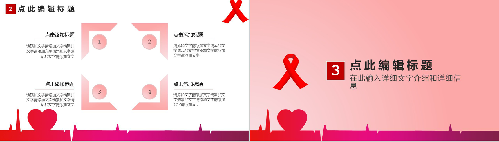预防艾滋珍爱生命关注健康活动宣传PPT模板-5