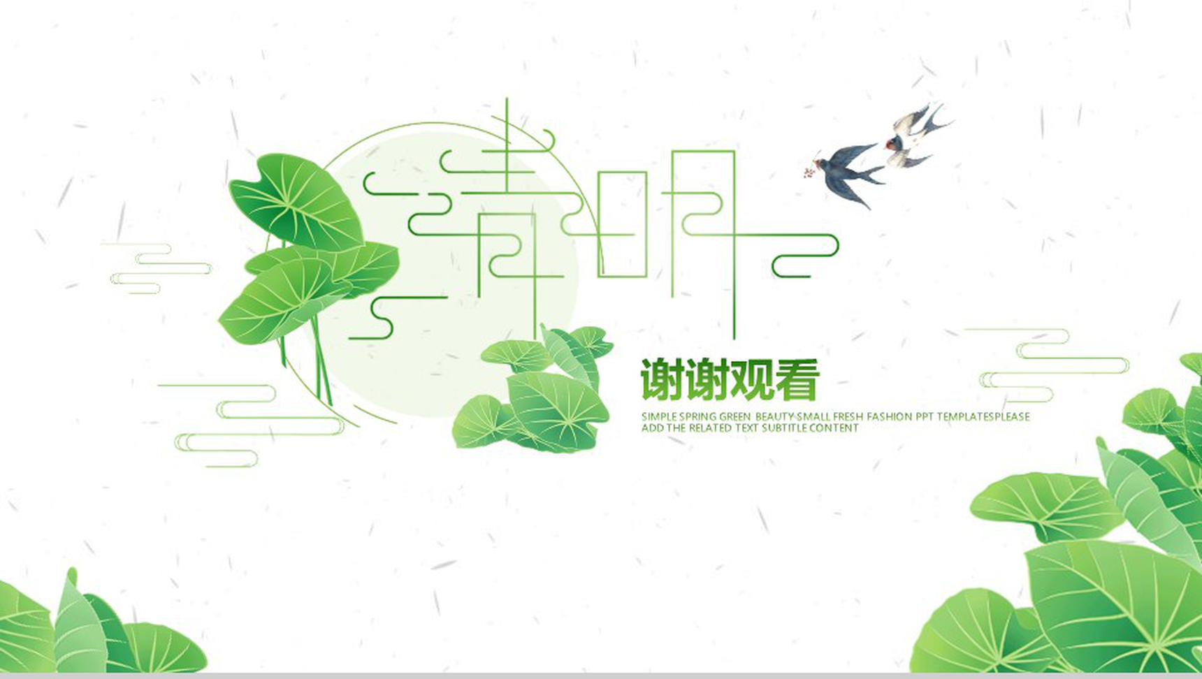 中国风又是一年清明时清明节日PPT模板-13