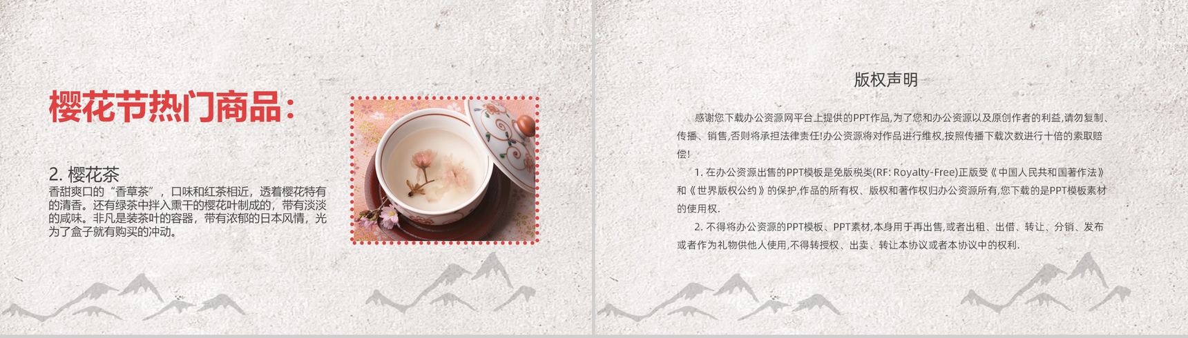 古典中国风通用樱花节PPT模板-6