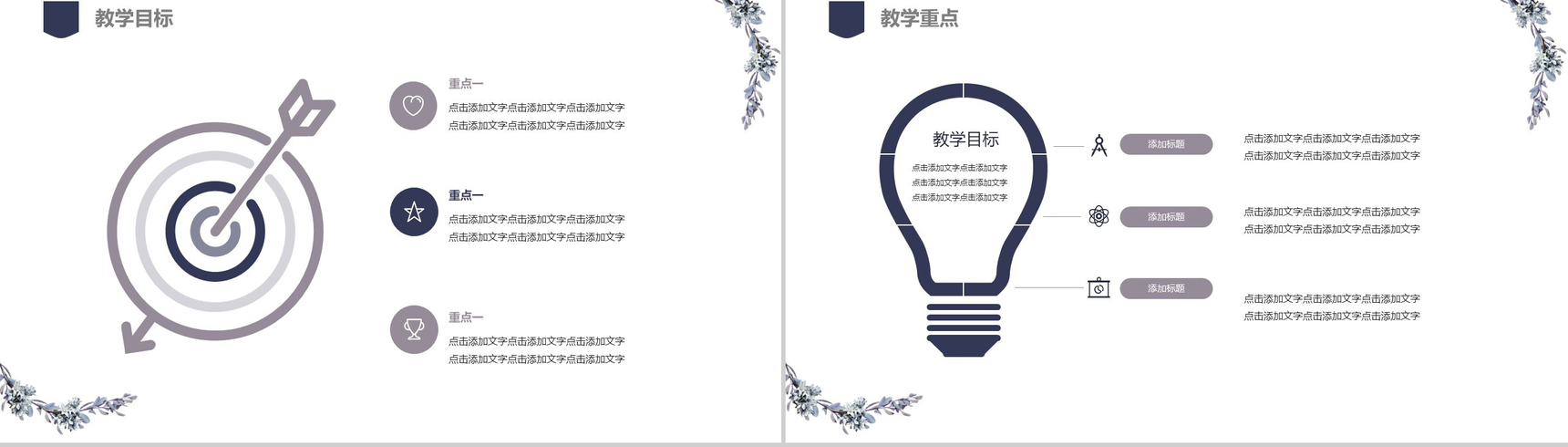 薰衣草礼盒教师节快乐教师说课PPT模板-4