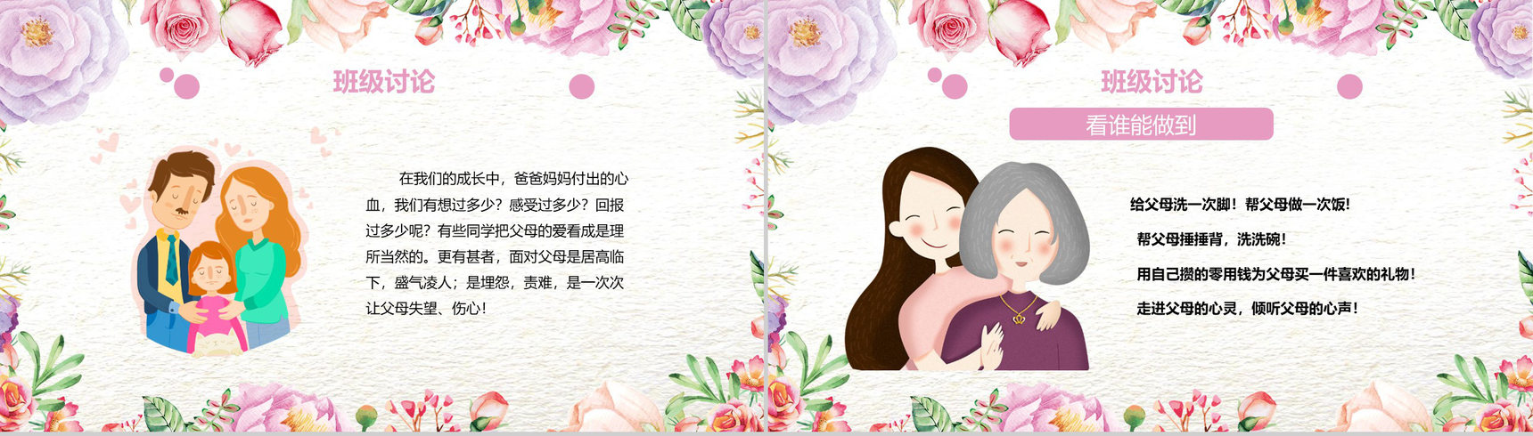 唯美文艺卡通母亲节主题班会PPT模板-18