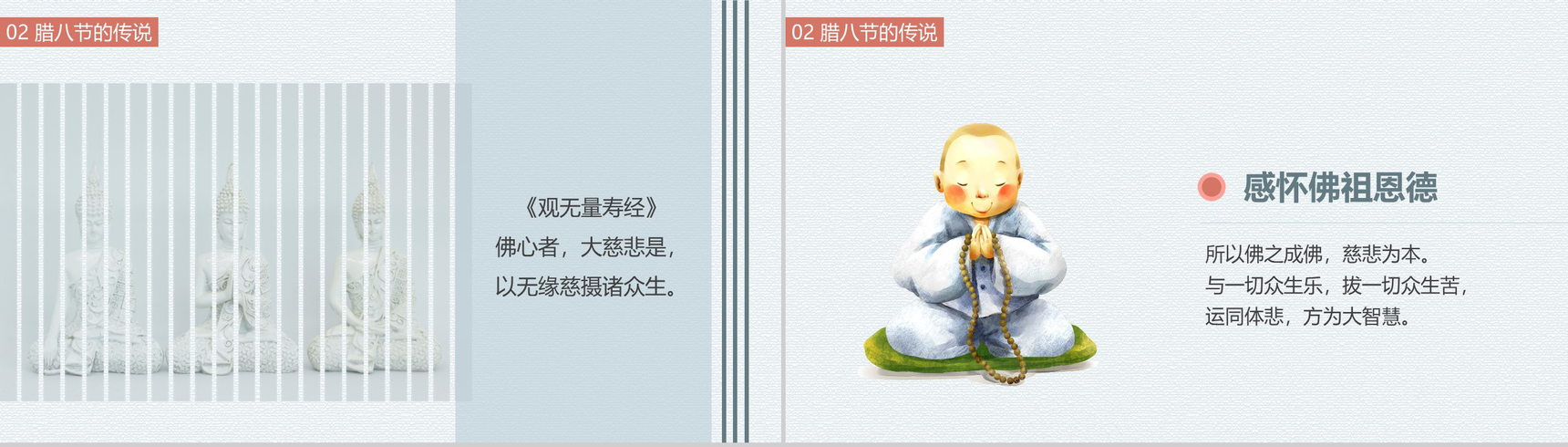 冬季雪景腊八节主题班会PPT模板-6