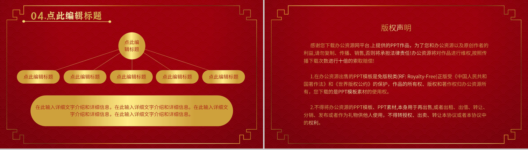 金色大气风格春节吉祥晚会活动策划PPT模板-10