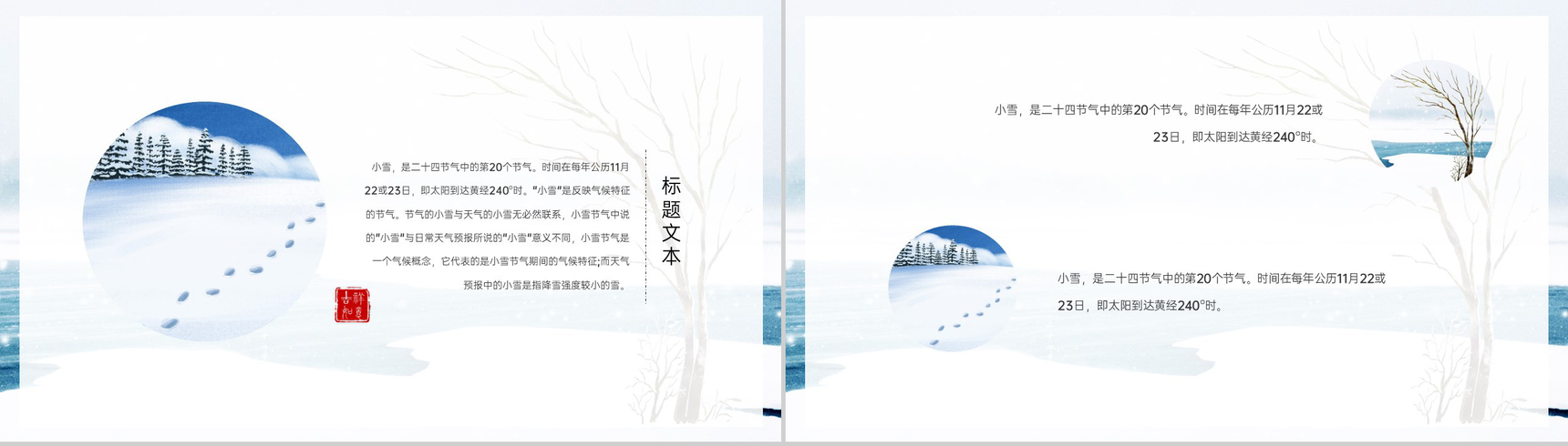 蓝色简约风二十四节气之小雪节气介绍PPT模板-5