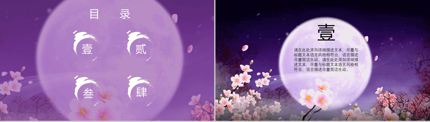 紫色唯美大气情满中秋节活动策划PPT模板-2