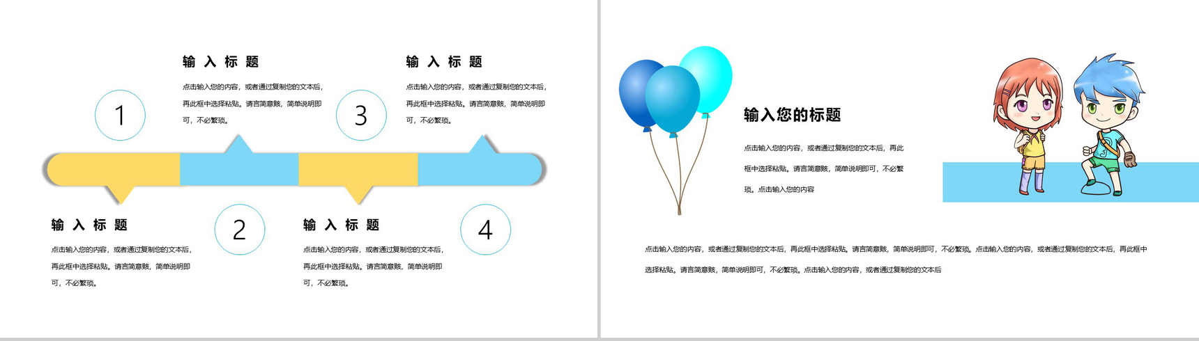 欢乐童年六一儿童节PPT模板-3