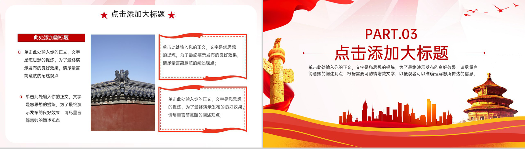 红色简约风建党节喜迎七一重温党史党课PPT模板-5