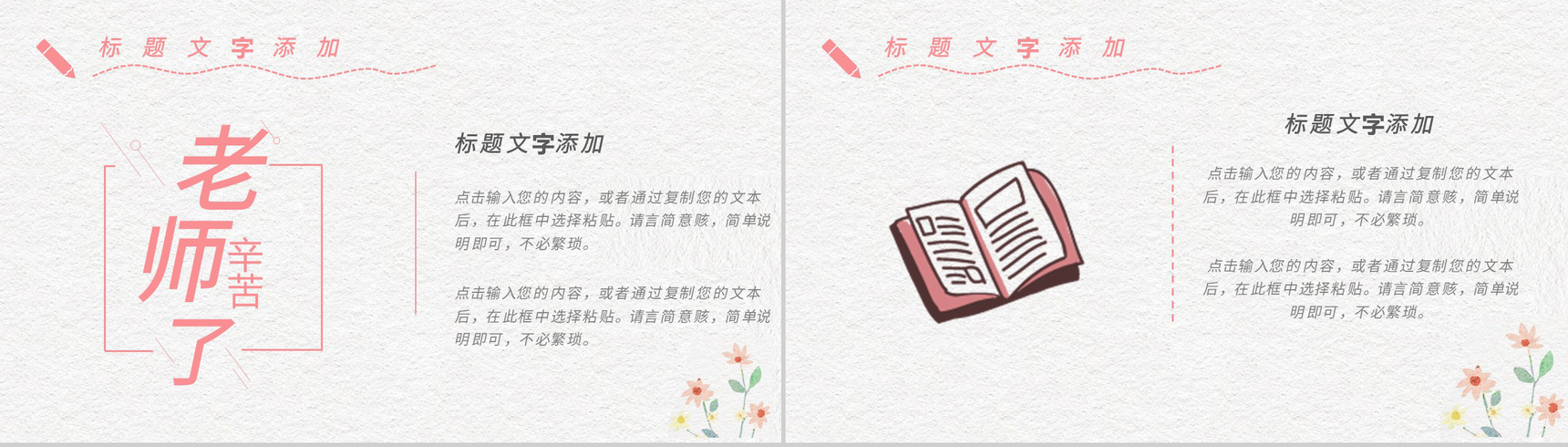 小清新祝全体老师教师节快乐感恩老师PPT模板-3